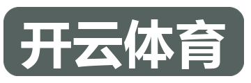 开云体育